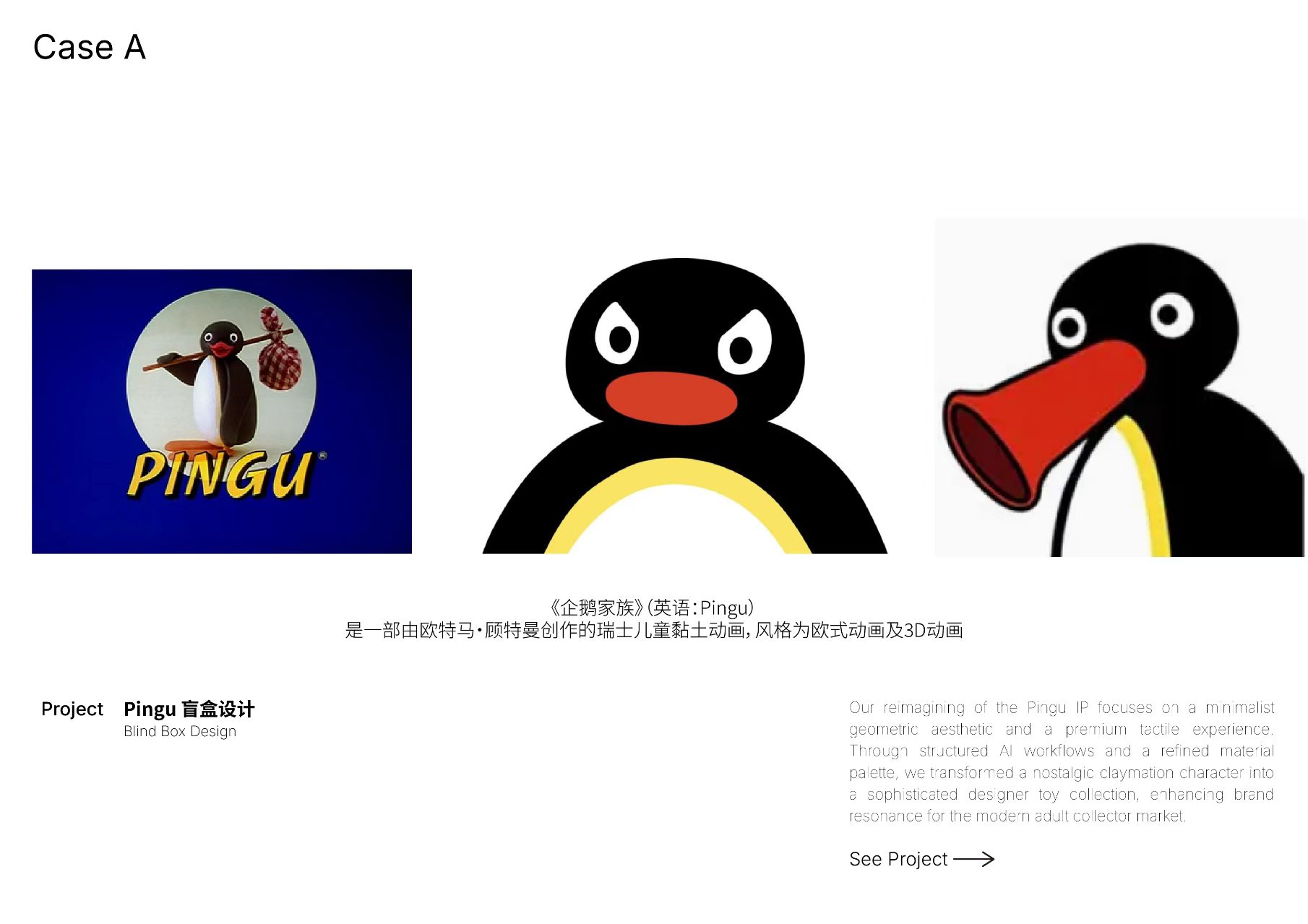 Pingu 盲盒设计案例说明页